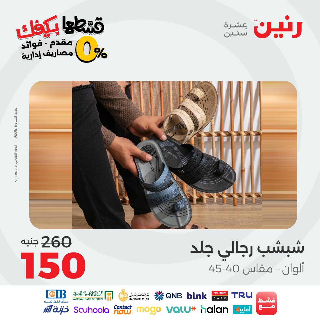 raneen offers from 31aug to 2aug 2025 عروض رنين من 31 أغسطس حتى 2 أغسطس 2025 صفحة رقم 146